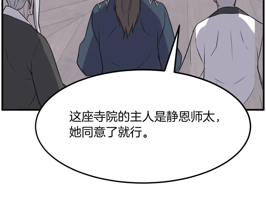 《重生不死尊》第208话 代价 第74页