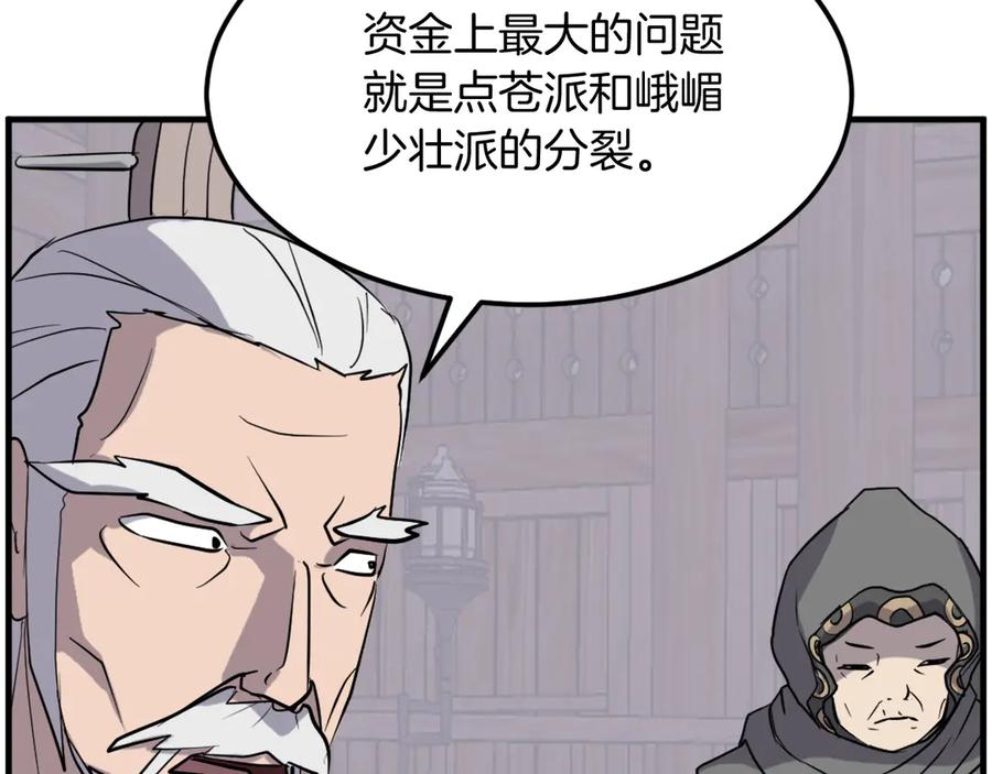 《重生不死尊》第209话 武林牒 第104页