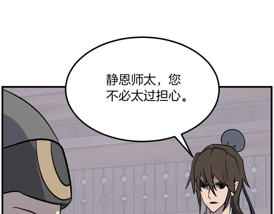 《重生不死尊》第209话 武林牒 第164页
