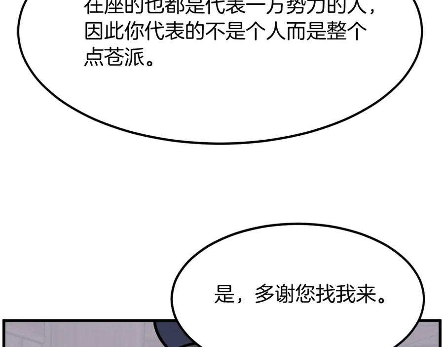 《重生不死尊》第209话 武林牒 第98页
