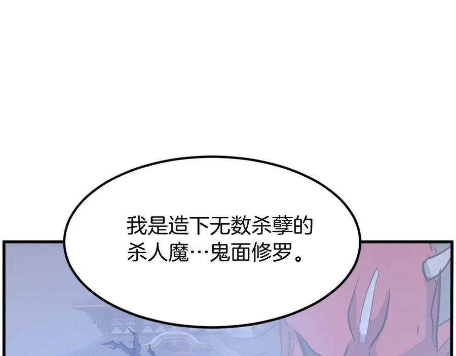《重生不死尊》第209话 武林牒 第50页