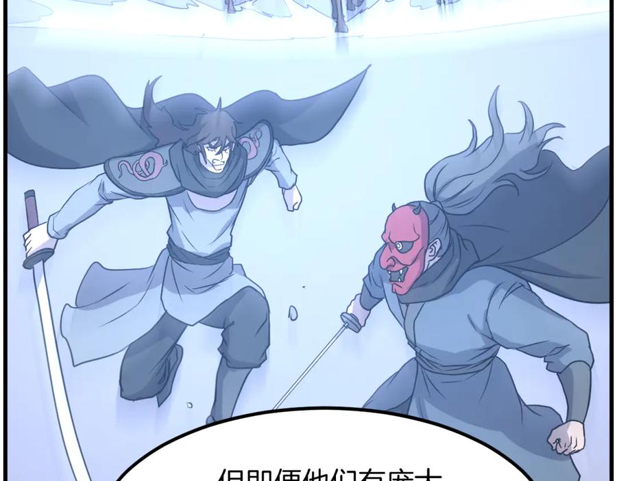 《重生不死尊》第209话 武林牒 第35页