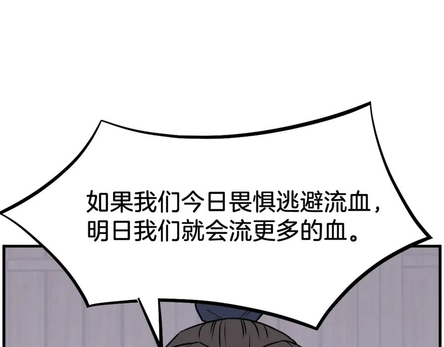 《重生不死尊》第209话 武林牒 第148页