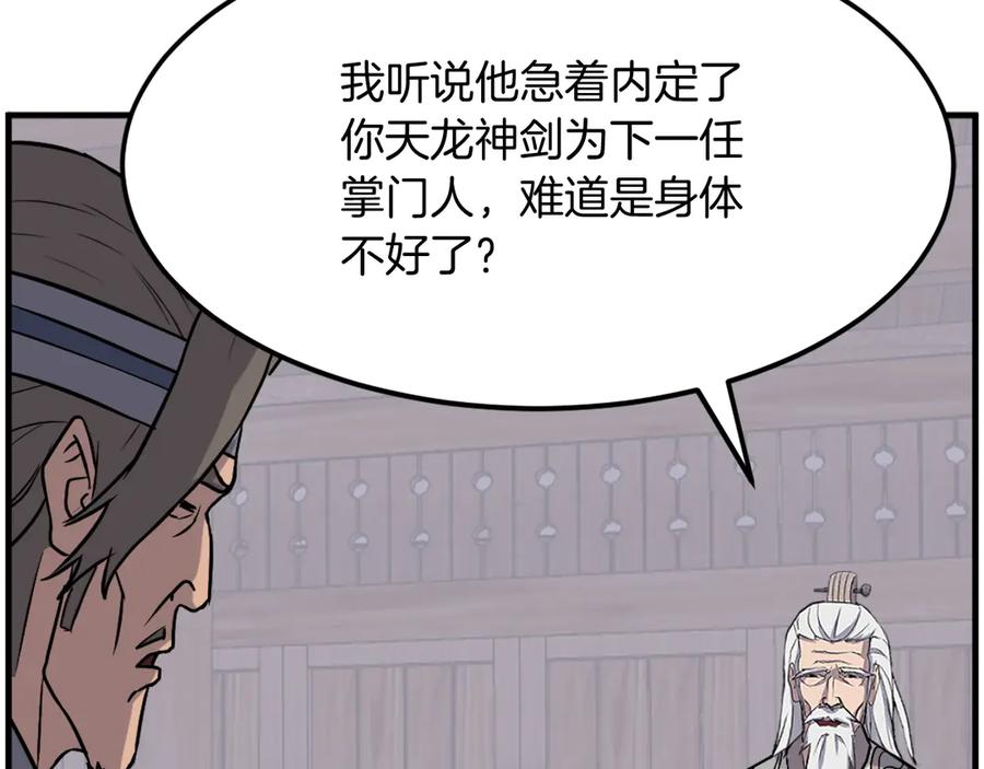 《重生不死尊》第209话 武林牒 第91页