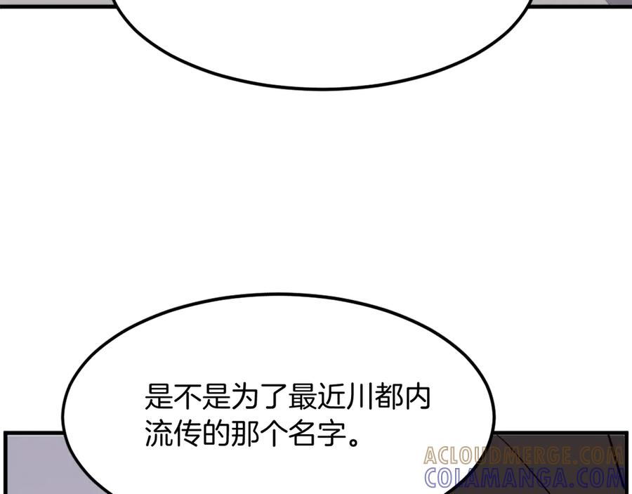 《重生不死尊》第209话 武林牒 第13页