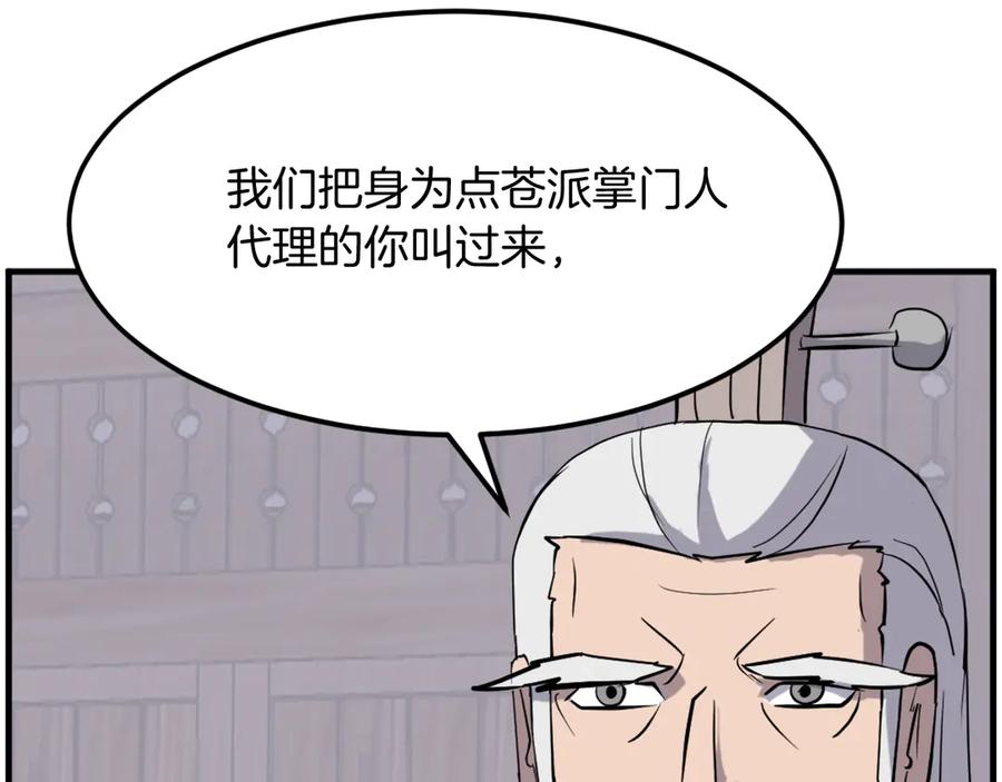 《重生不死尊》第209话 武林牒 第96页