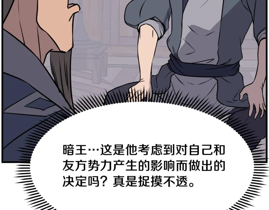《重生不死尊》第209话 武林牒 第134页