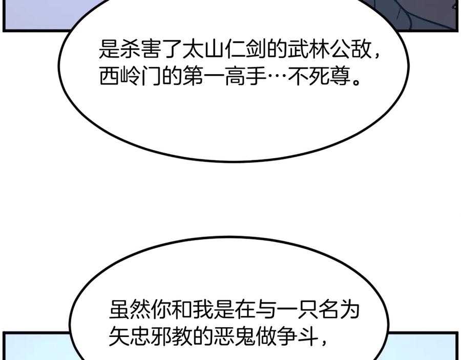 《重生不死尊》第209话 武林牒 第55页