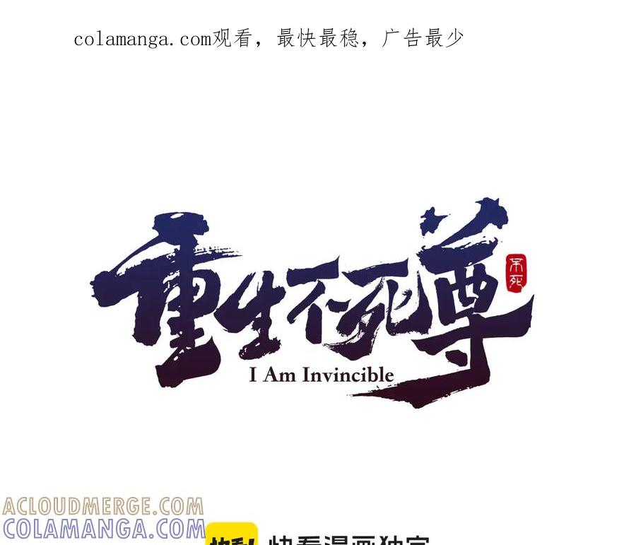 《重生不死尊》第209话 武林牒 第1页