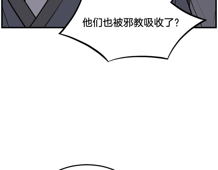 《重生不死尊》第209话 武林牒 第47页