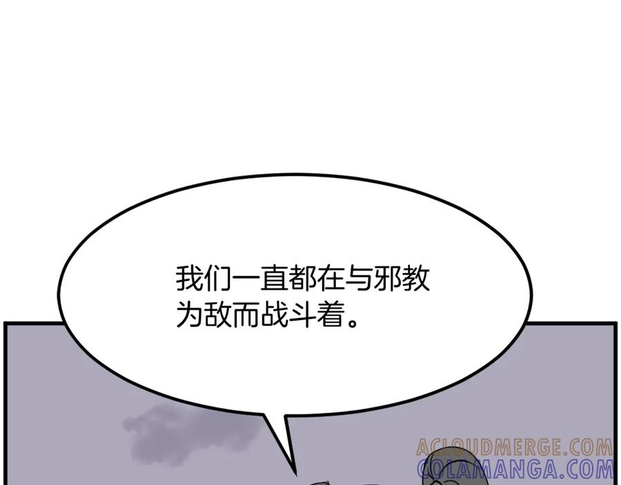 《重生不死尊》第209话 武林牒 第29页