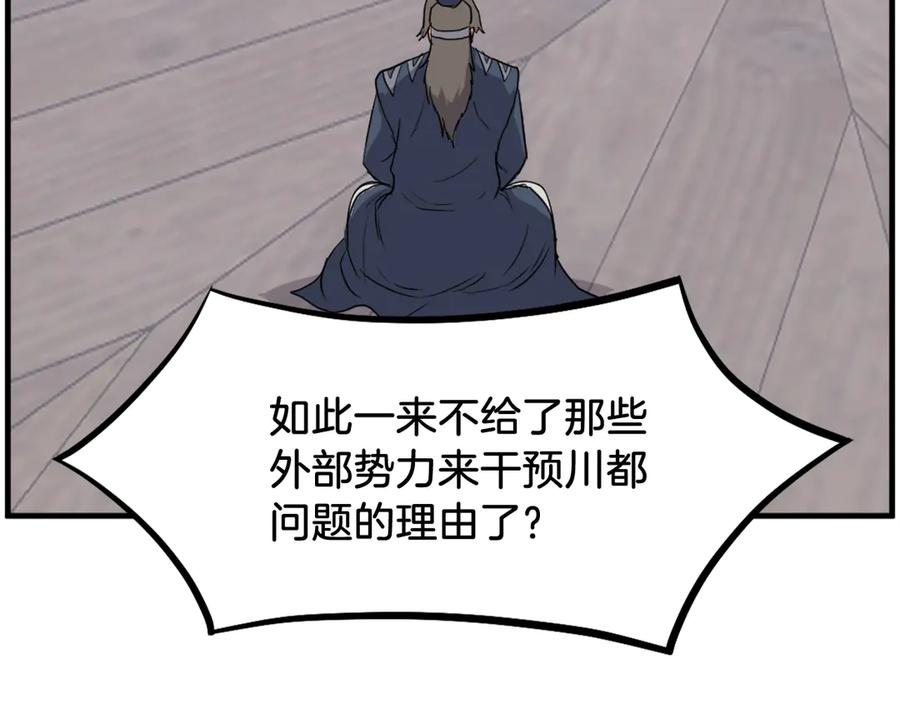 《重生不死尊》第209话 武林牒 第126页