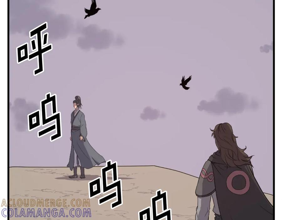 《重生不死尊》第209话 武林牒 第17页