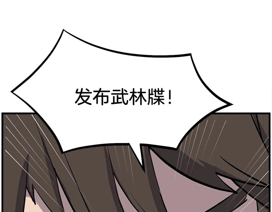 《重生不死尊》第209话 武林牒 第122页
