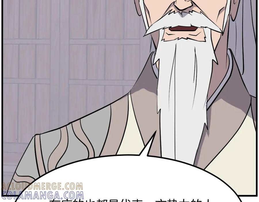 《重生不死尊》第209话 武林牒 第97页