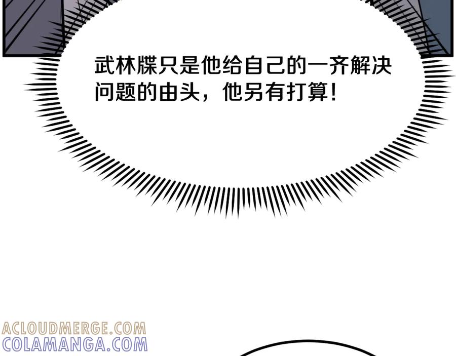 《重生不死尊》第209话 武林牒 第145页