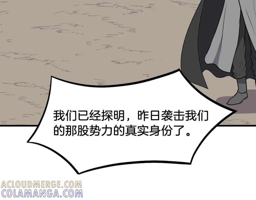 《重生不死尊》第209话 武林牒 第41页