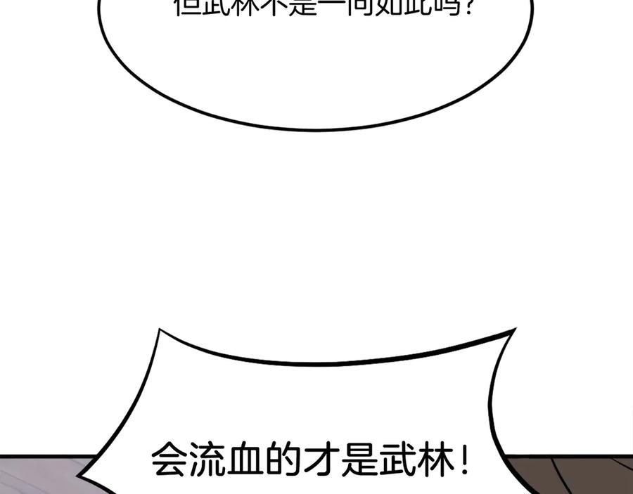 《重生不死尊》第209话 武林牒 第140页