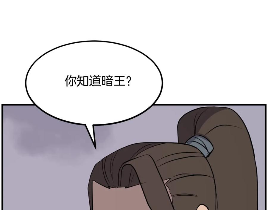 《重生不死尊》第209话 武林牒 第19页