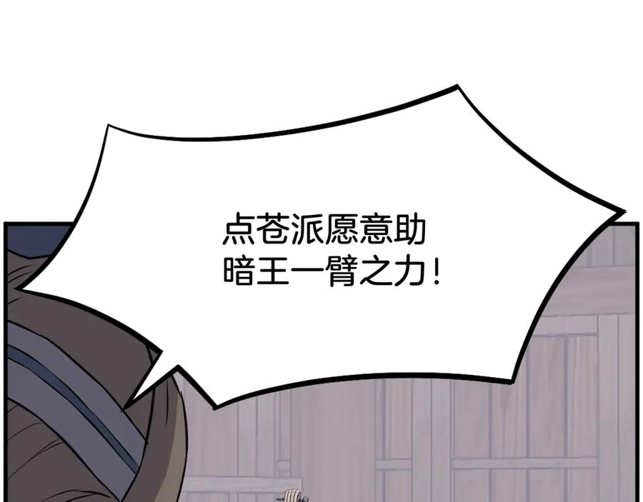 《重生不死尊》第209话 武林牒 第151页