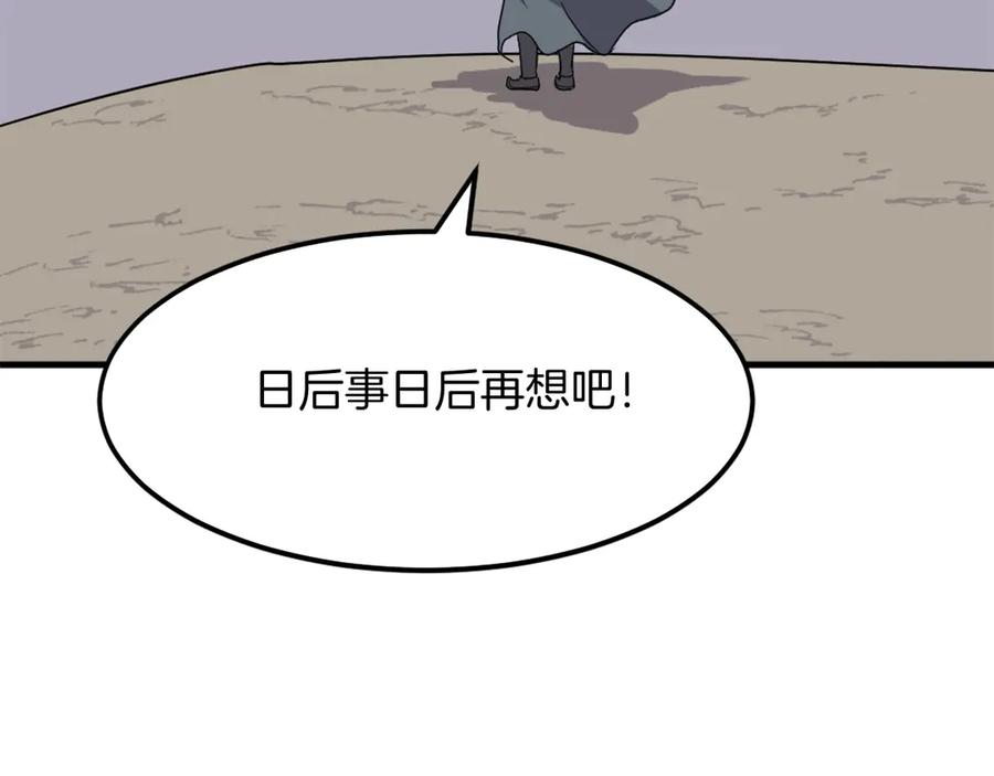 《重生不死尊》第209话 武林牒 第76页