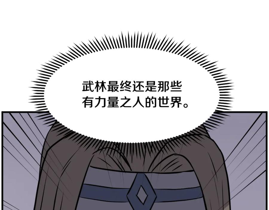 《重生不死尊》第209话 武林牒 第143页