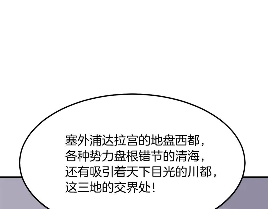 《重生不死尊》第209话 武林牒 第74页