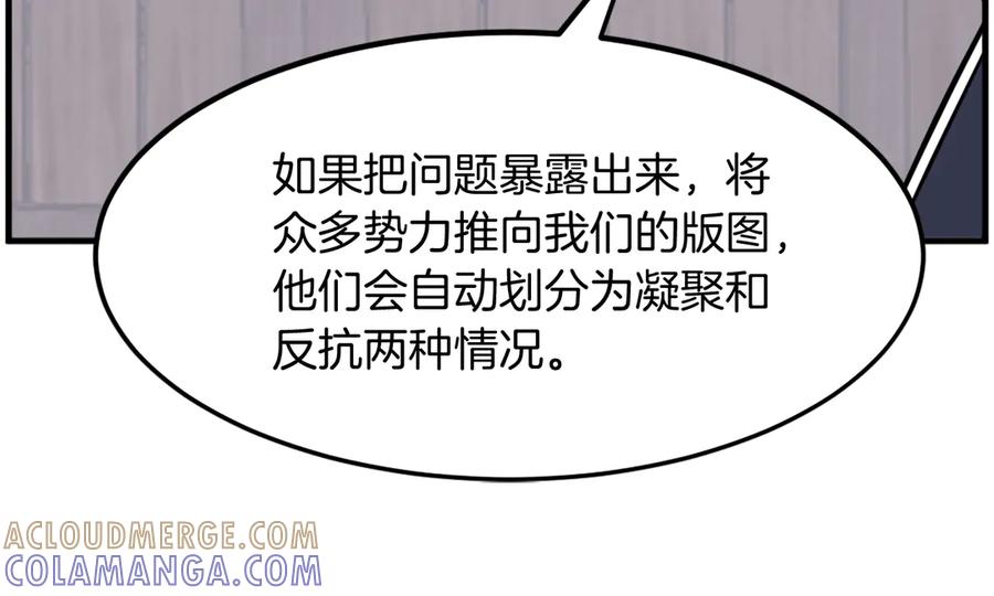 《重生不死尊》第209话 武林牒 第129页