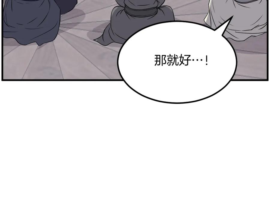 《重生不死尊》第209话 武林牒 第95页