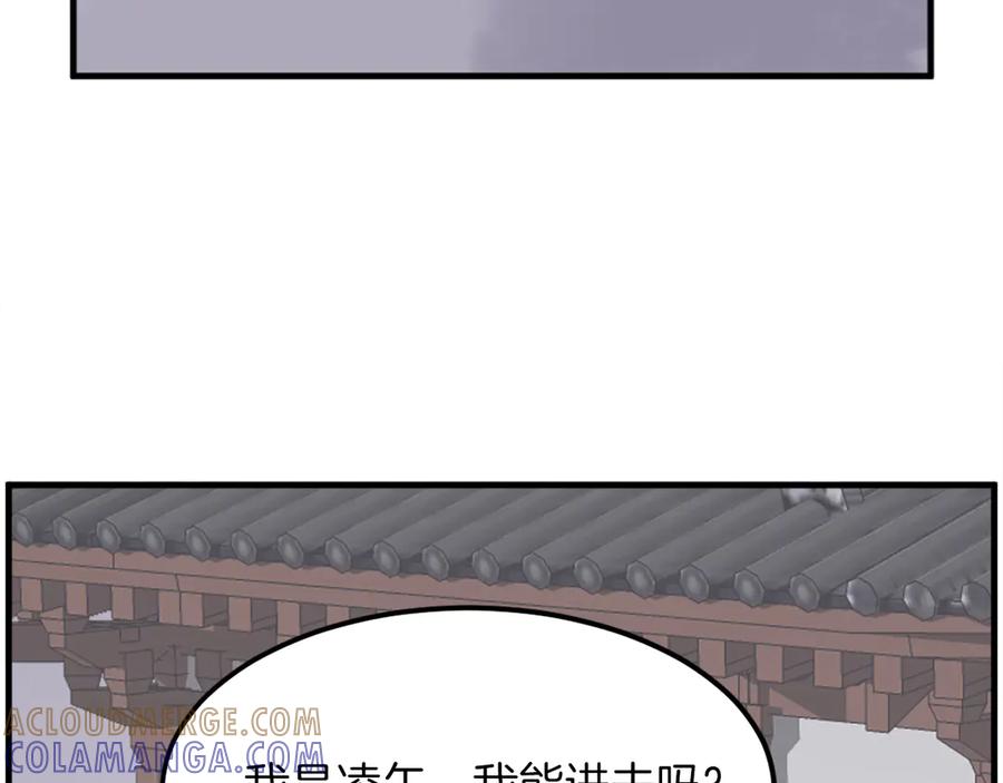 《重生不死尊》第209话 武林牒 第85页
