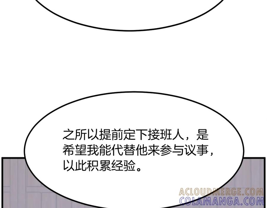 《重生不死尊》第209话 武林牒 第93页