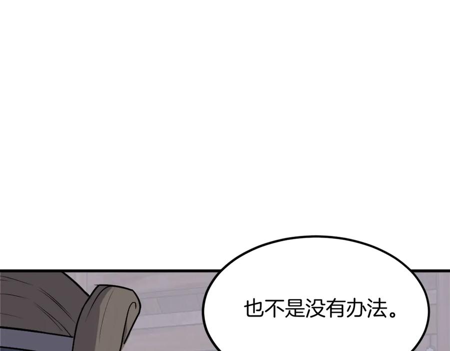 《重生不死尊》第209话 武林牒 第114页