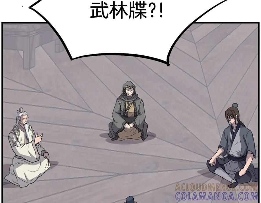 《重生不死尊》第209话 武林牒 第125页