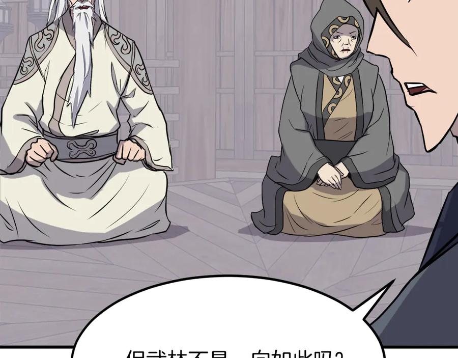 《重生不死尊》第209话 武林牒 第139页