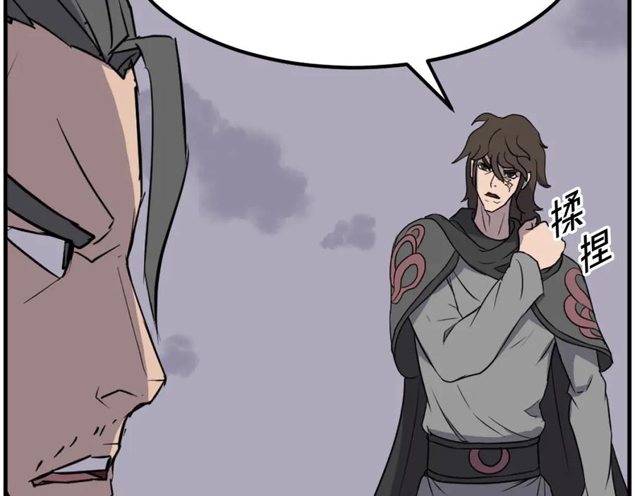 《重生不死尊》第209话 武林牒 第22页