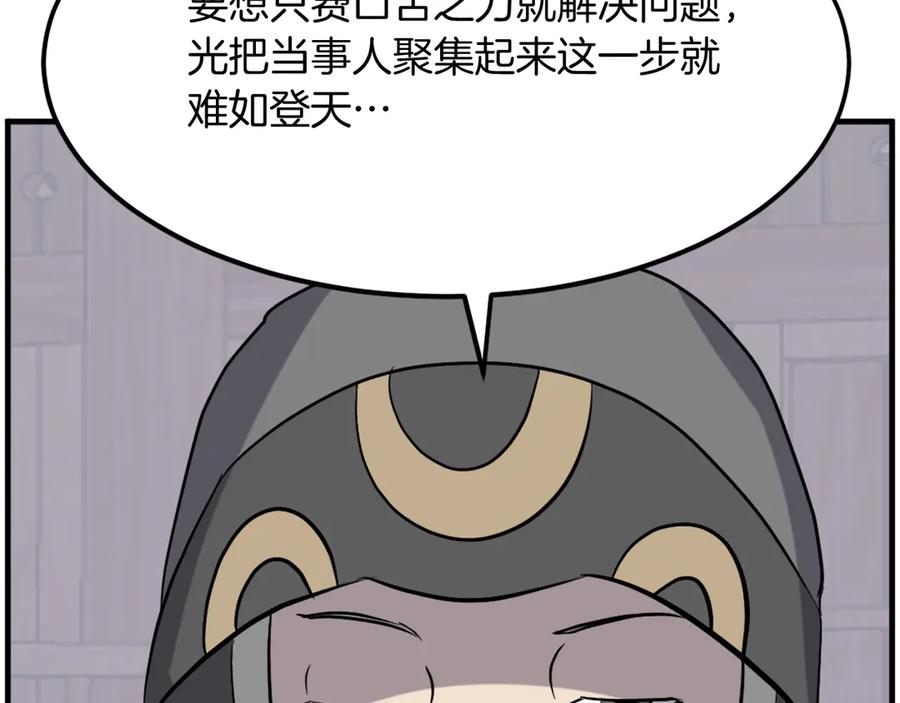 《重生不死尊》第209话 武林牒 第112页