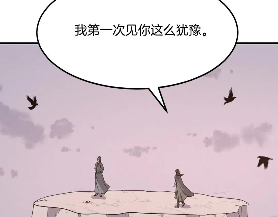 《重生不死尊》第209话 武林牒 第11页