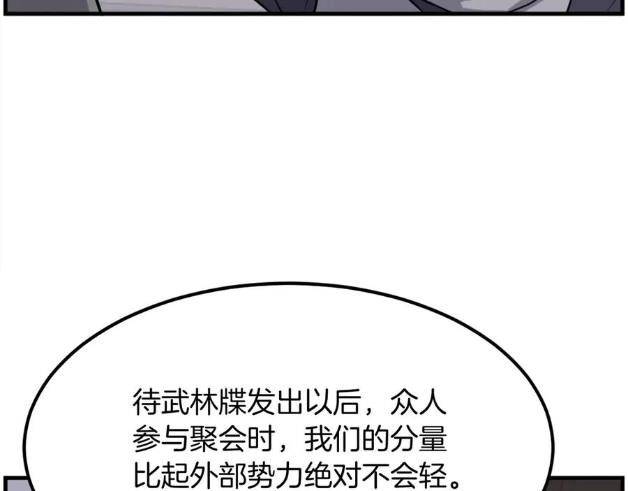 《重生不死尊》第209话 武林牒 第166页