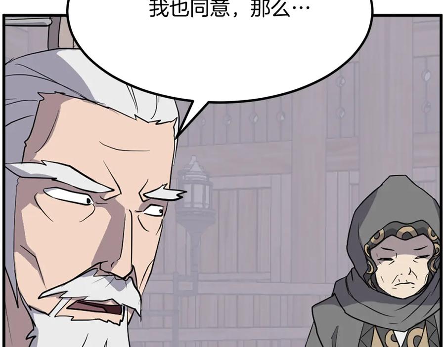 《重生不死尊》第209话 武林牒 第154页
