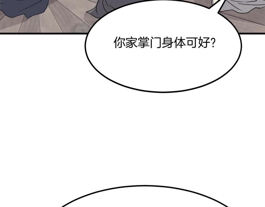 《重生不死尊》第209话 武林牒 第90页