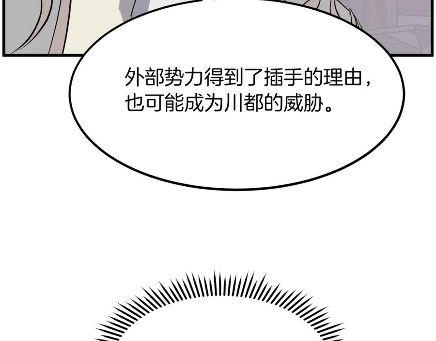 《重生不死尊》第209话 武林牒 第132页