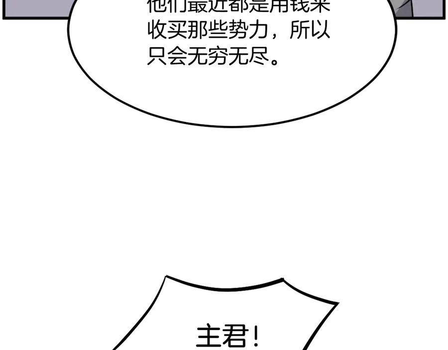 《重生不死尊》第209话 武林牒 第39页