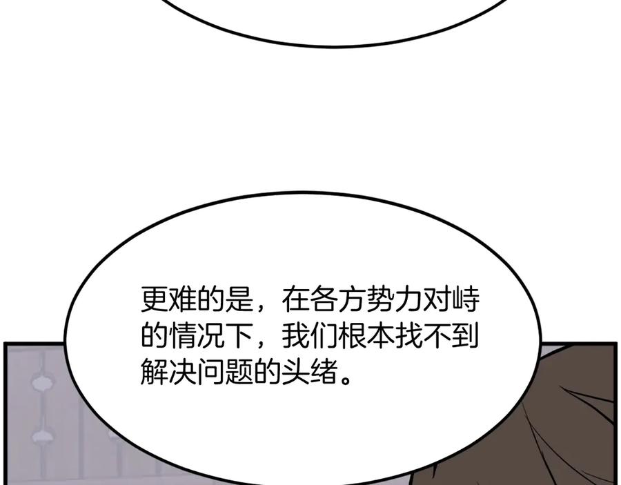 《重生不死尊》第209话 武林牒 第106页