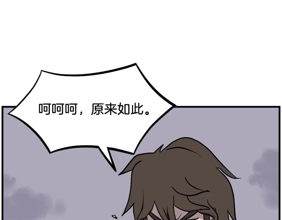《重生不死尊》第209话 武林牒 第64页