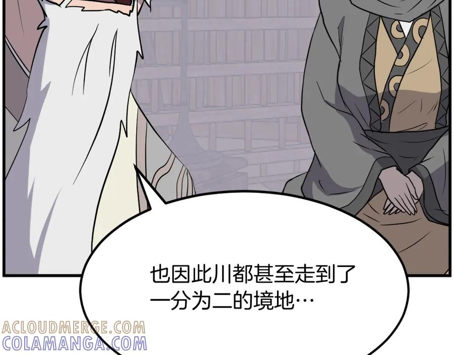 《重生不死尊》第209话 武林牒 第105页