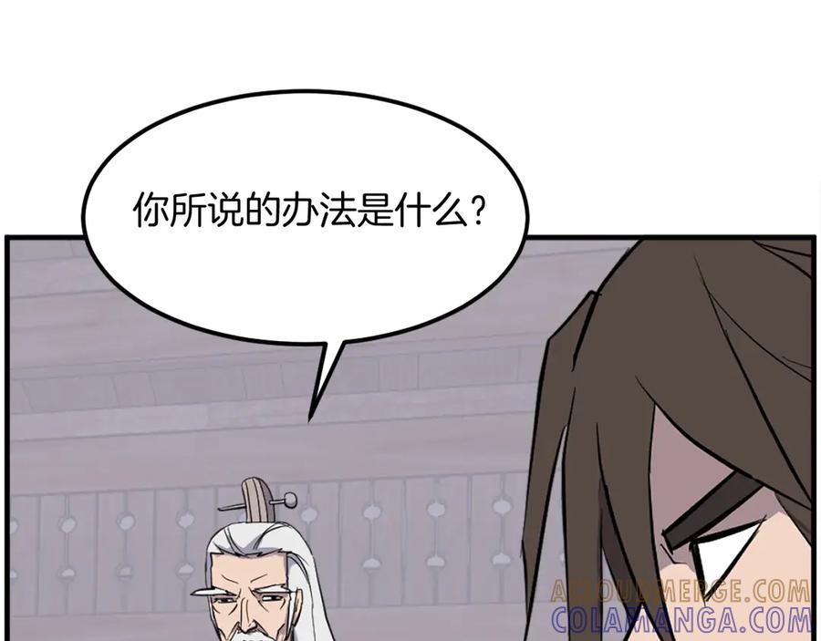 《重生不死尊》第209话 武林牒 第117页