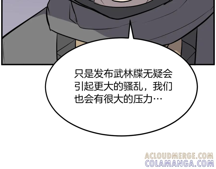 《重生不死尊》第209话 武林牒 第137页