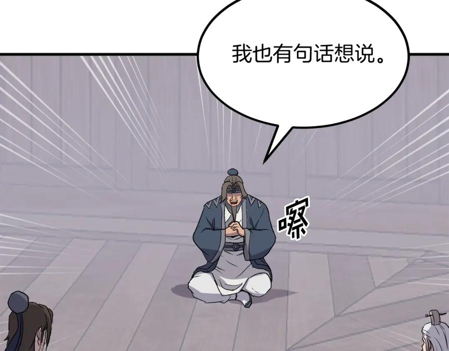 《重生不死尊》第209话 武林牒 第146页