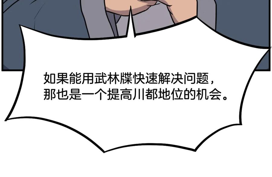 《重生不死尊》第209话 武林牒 第150页