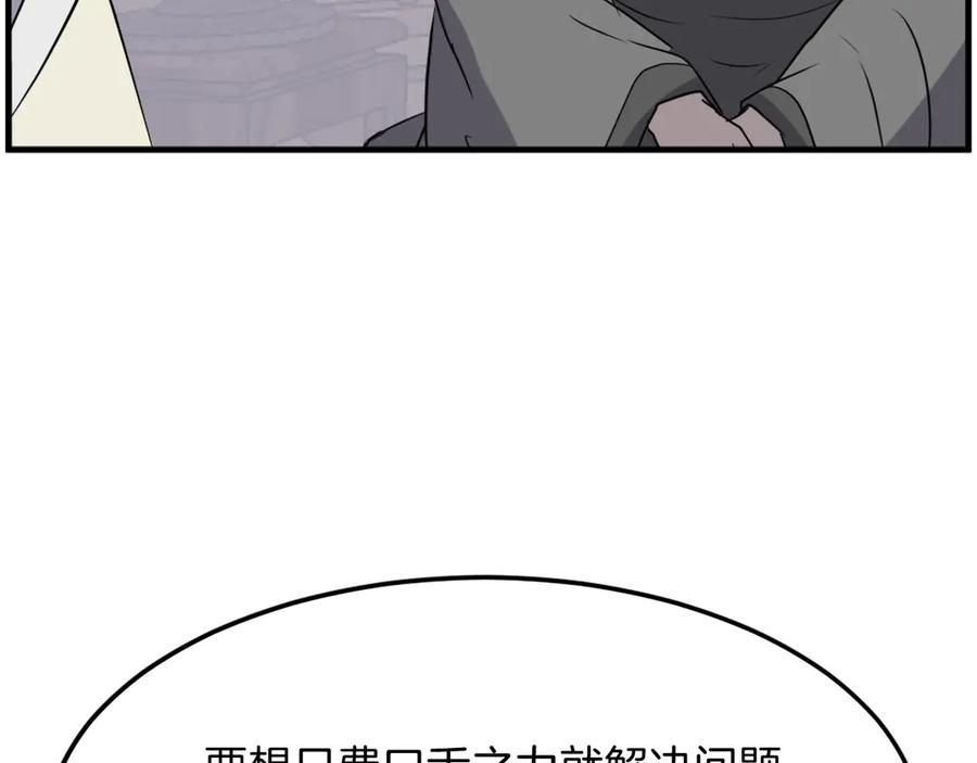 《重生不死尊》第209话 武林牒 第111页